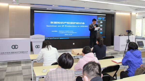 ASEAN Intellectual Property Protection Seminar Successfully Held