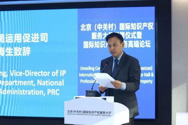 The International Intellectual Property Service Hall is officially open to the public