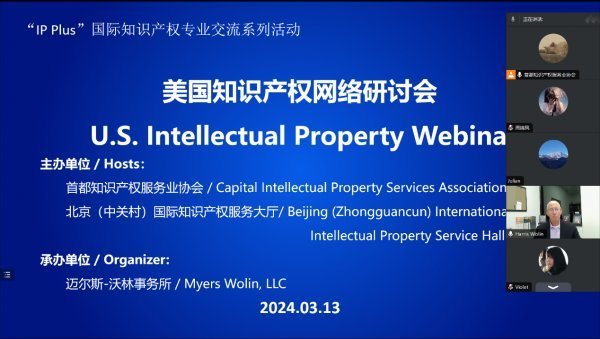America IP Network Seminar on "IP Plus" International IP Professional Exchange Series Successfully Held