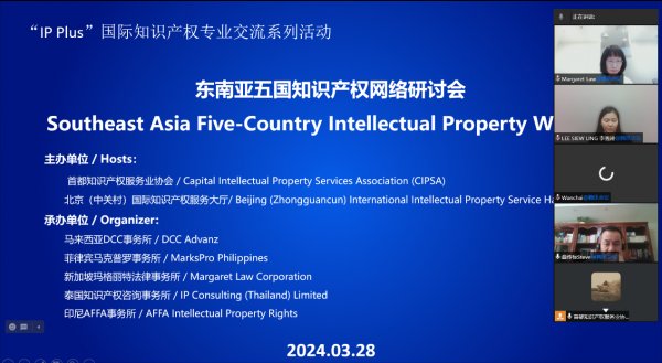 ASEAN Five countries IP Network Seminar on "IP Plus" International IP Professional Exchange Series Successfully Held