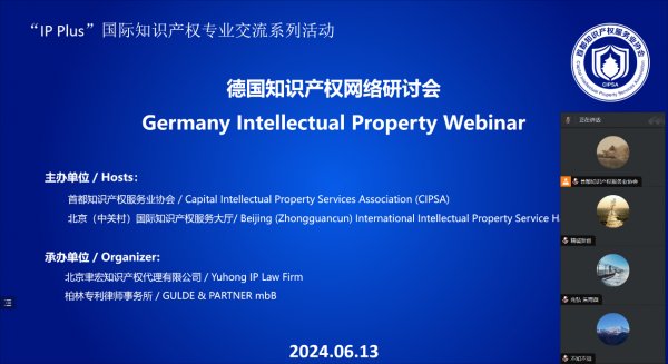 German IP Network Seminar on "IP Plus" International IP Professional Exchange Series Successfully Held