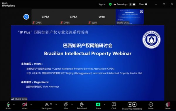 Brazil IP Network Seminar on "IP Plus" International IP Professional Exchange Series Successfully Held